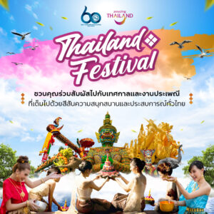 AW-TAT-Thailand-Festival-Banner-900x900-04-08-2020CS6-01