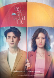 “Voice-in-the-Rain-เสียงรักในสายฝน”-2