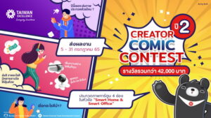 Banner - Taiwan Excellence Creator Comic Contest _2