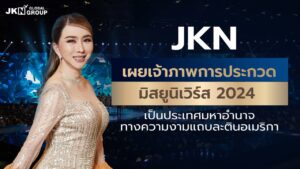 JKNNews_JKN เตรียมรับเงินกว่า 400 ล้าน-01_1280x720