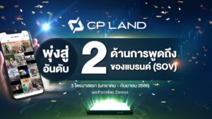 1.CP-LAND-พุ่งสู่อันดับ-2-SOV-9-เดือนแรก_0_1280x720