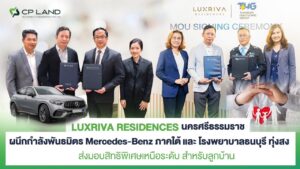 1. LUXRIVA RESIDENCES นครศรีธรรมราช ผนึกกำลังพันธมิตร Merce_0_1280x720